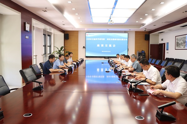 146、我公司与天津市交通科学研究院座谈交流图片1.1.jpg